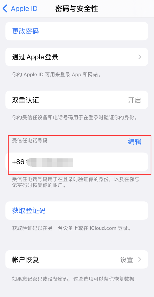 红坪镇iPhone维修服务如何设置提示手机号码并未与此手机关联 